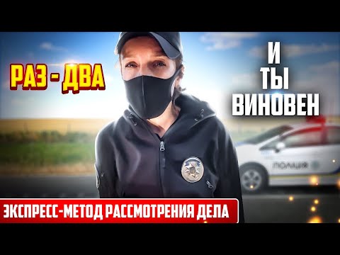 Видео: Девушка полицейская очень быстро делает водителя виноватым
