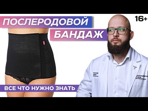 Видео: ПОСЛЕРОДОВОЙ БАНДАЖ. Как носить бандаж для беременных? Сколько стоит? Где купить? Как выбрать?