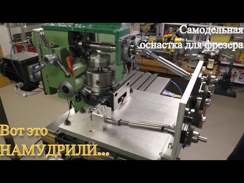 Видео: Самодельная оснастка для фрезерного станка /|\ Homemade tooling for a milling machine
