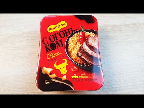 Видео: ОСТРЫЙ РОЛЛТОН С ОГОНЬКОМ С СОУСОМ ЧИЛИ - ДЕГУСТАЦИЯ И ОБЗОР