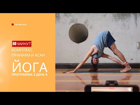 Видео: Комплекс йоги Программа 3 День 5 Руки