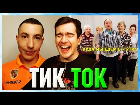 Видео: Братишкин СМОТРИТ ТИК ТОК (61 ЧАСТЬ)