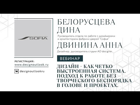 Видео: Дизайн - как четко выстроенная система.