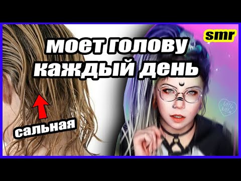 Видео: ЕСЛИ У ТЕБЯ САЛЬНЫЕ ВОЛОСЫ ПОСМОТРИ ЭТО—КАК МЫТЬ ВОЛОСЫ? КАК ПРАВИЛЬНО ПОЛЬЗОВАТЬСЯ СУХИМ ШАМПУНЕМ?