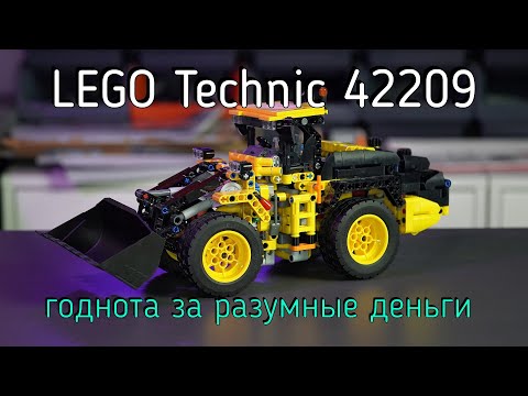Видео: LEGO Technic  - 42209 Volvo L120 Electric Wheel Loader обзор
