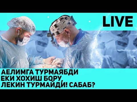 Видео: Жинсий олат нимага турмайди еки иккинчисига хохиш йук