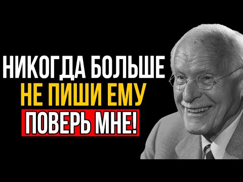 Видео: Никогда Больше Не Пиши Ему - Поверь Мне | Карл Юнг