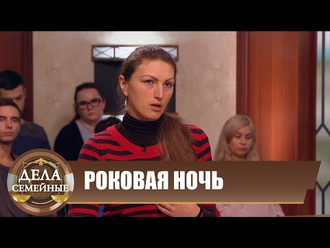 Видео: Роковая ночь - Новые истории с Е. Кутьиной