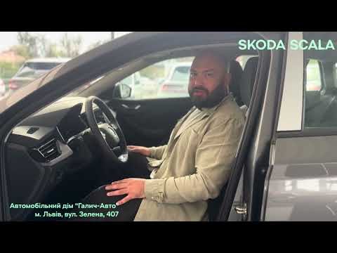 Видео: ŠKODA SCALA 2024 — стиль, що говорить сам за себе.