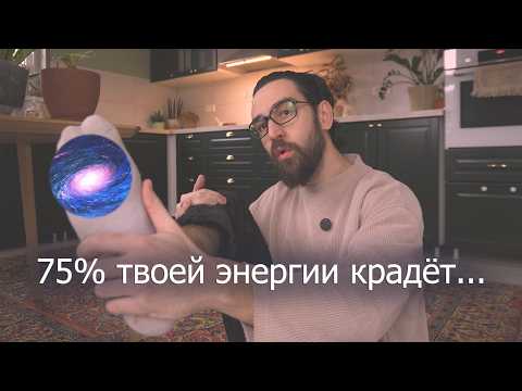 Видео: 5 хитрых пожирателей энергии, о которых мало кто догадывается.