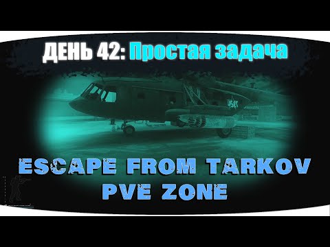 Видео: Ночной маяк | Escape from Tarkov PVE Zone | День 42
