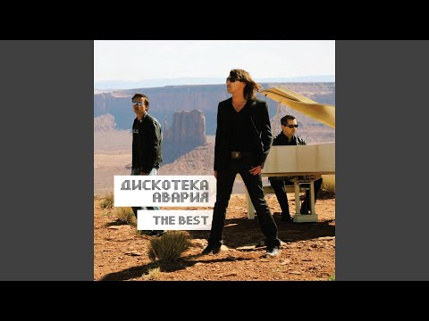 Видео: Если хочешь остаться