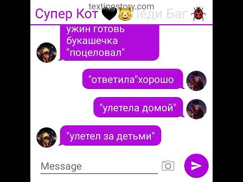 Видео: переписка "багнуар" конец