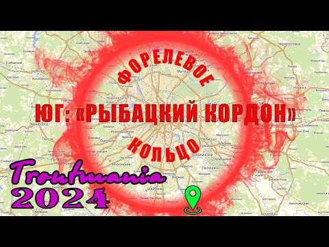 Видео: Troutmania 2024. Форелевое кольцо: КРХ "Рыбацкий кордон"
