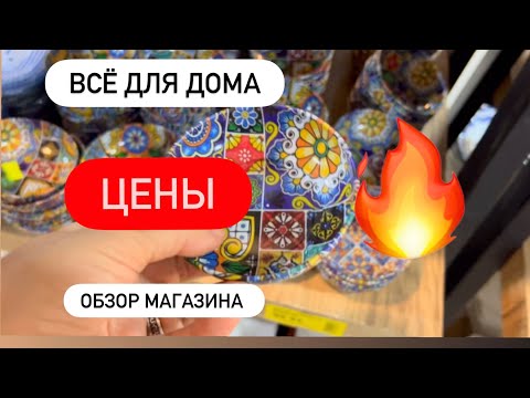 Видео:  ⁉️ ЧТО ПРОДАЁТСЯ В ТУРЕЦКИХ МАГАЗИНАХ❤️