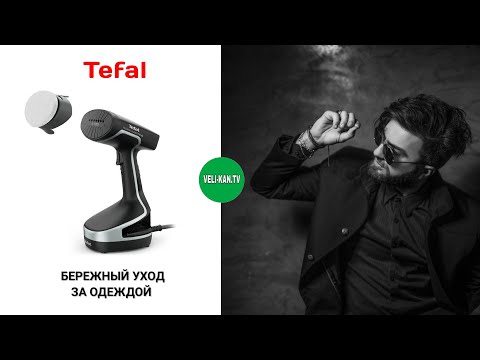 Видео: РУЧНОЙ ОТПАРИВАТЕЛЬ Tefal Access Steam Force DT8270E1 ПОЛНЫЙ ОБЗОР + ТЕСТ