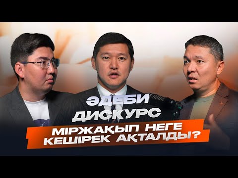 Видео: «Оян, қазақ!» – Алаш рухының айбары