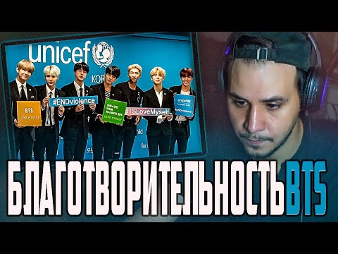 Видео: РЕАКЦИЯ! Благотворительность BTS  💣