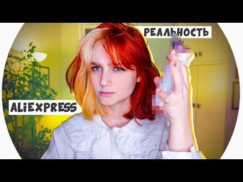 Видео: САМОЕ ДОРОГОЕ ЧТО Я ПОКУПАЛА В КИТАЕ | АЛИЭКСПРЕСС: ожидание и реальность