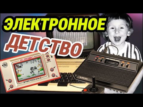 Видео: КОМПЬЮТЕРНЫЕ игры детей 80-х | КАК это БЫЛО?