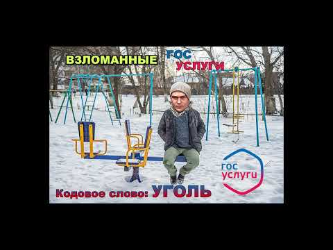 Видео: Из ГОСУСЛУГ Вам никогда не позвонят! Если позвонили - это мошенники!!