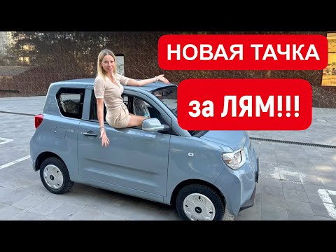 Видео: НОВАЯ МАШИНА за 250 тыс рублей. Дешевле, чем новая Лада Веста в 8 раз