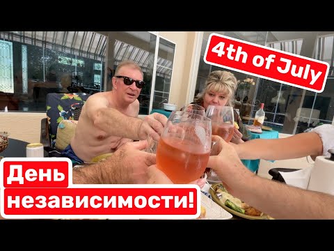 Видео: Праздник у Оксаны и Игоря дома США, Флорида #натальяфальконе