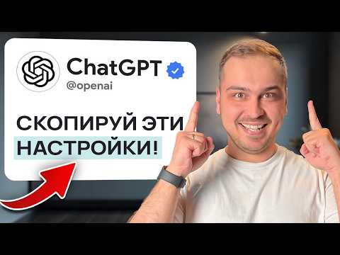 Видео: ТВОЙ ChatGPT станет ЭФФЕКТИВНЕЕ в 10 раз! Секретные Функции от OpenAI