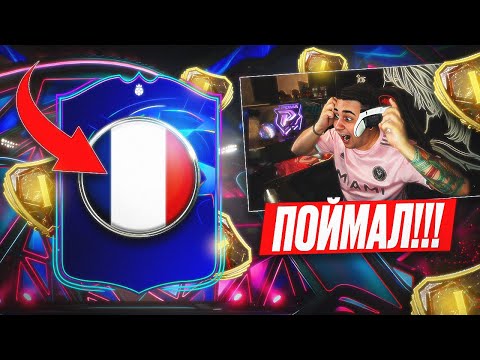 Видео: ПОЙМАЛ!!! ЭТИ НАГРАДЫ - ЛУЧШИЕ за ВСЕ WL CHAMPIONS I ЛЧ ПАКИ за 3 WL - FC 26