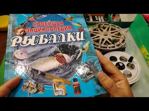 Видео: ПОХОД НА БАРАХОЛКУ, КАКИЕ СНАСТИ СССР Я ВЗЯЛ НА 1000 РУБЛЕЙ, ИНТЕРЕСНО ТОГДА СМОТРИТЕ, ТАМ ТАКОЕ