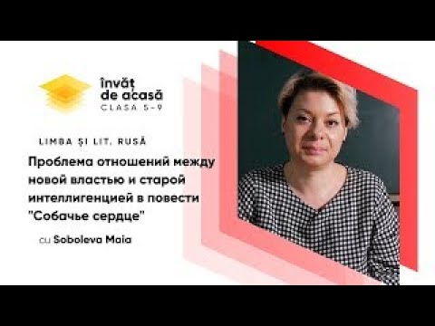 Видео: 9й класс; Русский язык и литература- Композиция повести М. Булгакова „Собачье сердце”