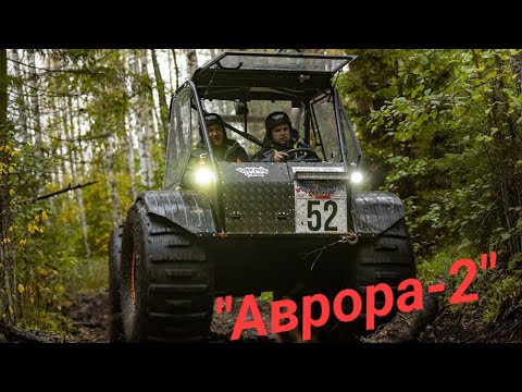 Видео: Вездеходы "Аврора"-2