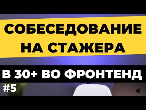 Видео: Стать фронтендером после 30: из работников цирка во фронтенд-разработчики