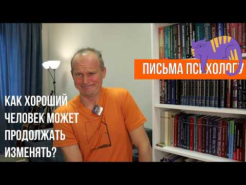 Видео: История измены. Комментарий психолога