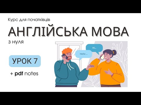Видео: Урок 7. Present Simple (3rd singular) Daily routine