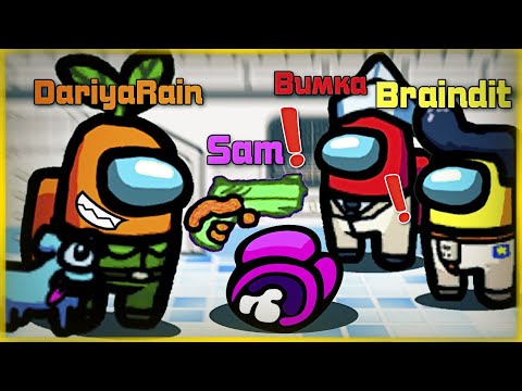 Видео: ДАША И ЖЕНЯ СТАЛИ ПРЕДАТЕЛЯМИ! ● САМАЯ ХИТРАЯ ИГРА В AMONG US