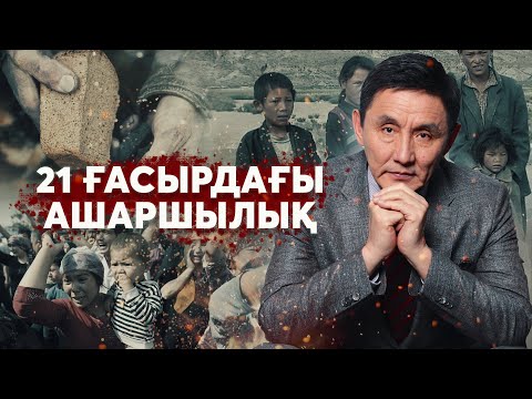 Видео: Қазақ неге сүмелек? Не істеу керек?
