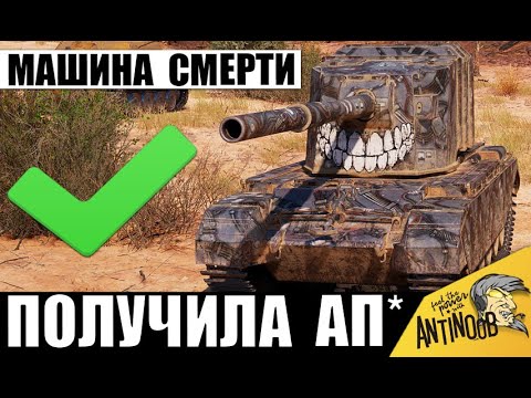 Видео: Царь Ваншотов получил АП точности и вот что вышло! Самый Опасный Танк Мира Танков стал ещё Мощнее!
