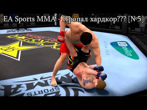 Видео: EA Sports MMA Прохождение - Претендентский бой в Strikeforce [№5]