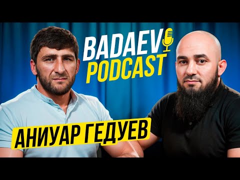 Видео: BADAEV PODCAST #15: Аниуар Гедуев - почему завершил карьеру?|«Трагедия» в финале ОИ| Сайтиев, Махов