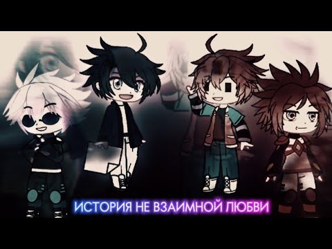 Видео: ИСТОРИЯ НЕ ВЗАИМНОЙ ЛЮБВИ 2 СЕЗОН ЭПИЗОД 7 "ИТОШИ САЭ" #gacha #jjk 