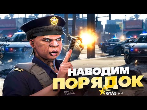 Видео: САМАЯ ИНТЕРЕСНАЯ ФРАКЦИЯ - РАБОТА ПОЛИЦЕЙСКИМ В GTA 5 RP