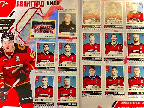 Видео: PANINI КХЛ 2020-2021 ПОЛНОСТЬЮ ЗАПОЛНЕННЫЙ АЛЬБОМ !!!514 НАКЛЕЕК НАЙДЕНО И ВКЛЕЕНО!!!ХОККЕЙ НАШЕ ВСЁ