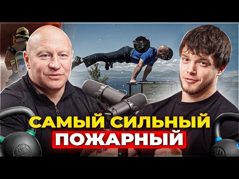 Видео: СЛОМАТЬСЯ И ВОССТАТЬ. БАТЯ о МЧС, спортивных рекордах, переломных моментах и КАК вывезти ВСЁ это