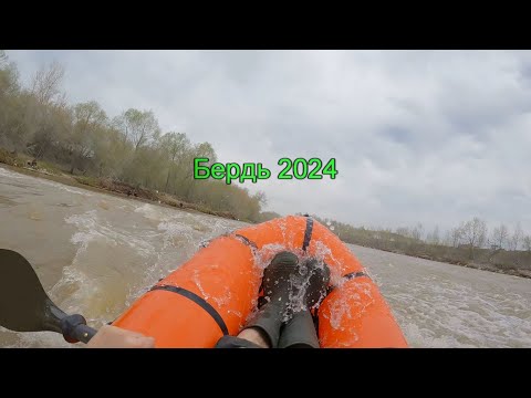 Видео: Сплав по Берди
