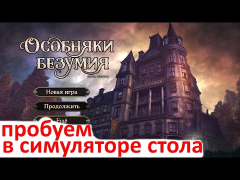 Видео: Mansions Of Madness в Tabletop Simulator