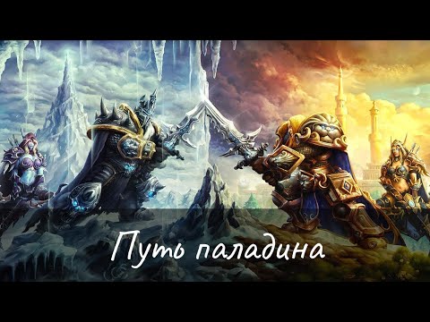 Видео: Music Seed  - Путь паладина