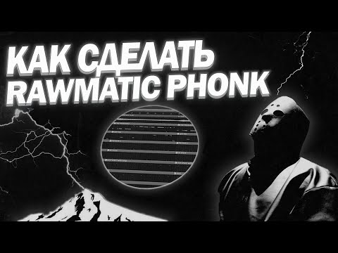 Видео: 🖤RAWMATIC ФОНК В СТИЛЕ BUNTASPARKS, JUDGEMENT G не за 5 МИНУТ? | prod. SHINY INFERNUS🖤