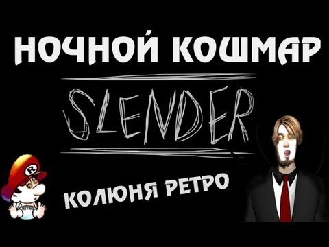 Видео: Slender Самая Страшная Часть Игры ?