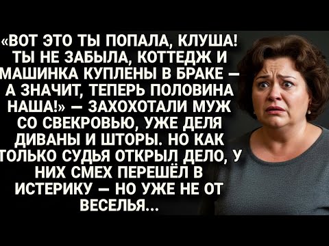 Видео: Свекровь всё забрала у Леры, но три слова невестки выбили землю из-под ног..